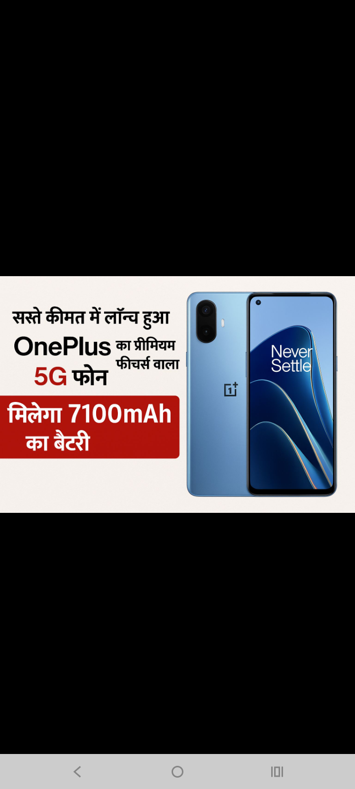 🔥 सस्ते दाम में लॉन्च हुआ OnePlus का दमदार 5G स्मार्टफोन: मिलेगा 7100mAh बैटरी और प्रीमियम फीचर्स